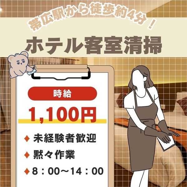 株式会社アスクゲートイースト 帯広店のアルバイト・バイト求人情報-25