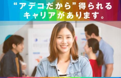 アデコ株式会社の求人・転職情報