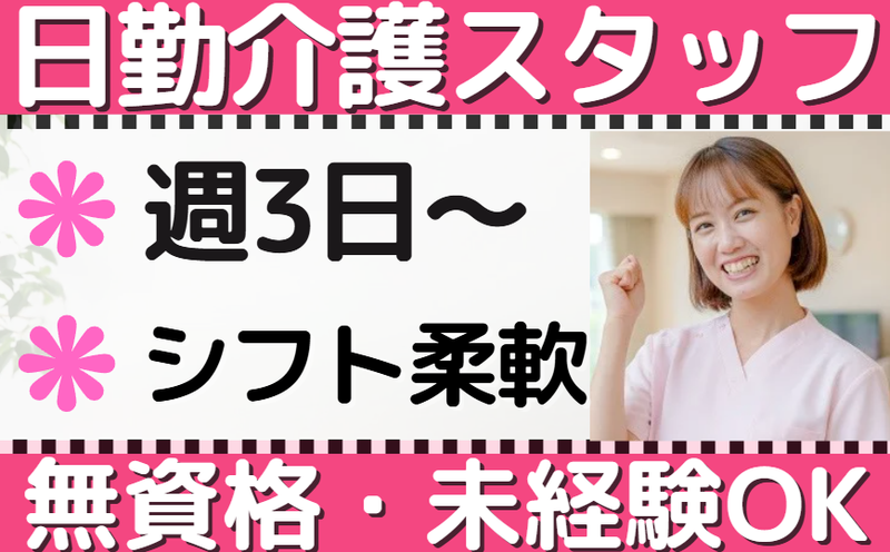 花織よこすかのアルバイト・バイト求人情報-03