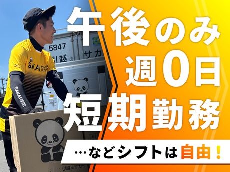 西関東Aブロック　サカイ引越センター　品川支社のアルバイト・バイト求人情報-03