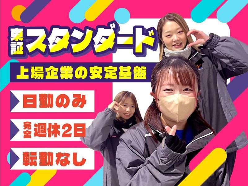 株式会社ヒガシトゥエンティワンの求人・転職情報