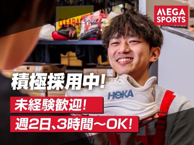 メガスポーツ熱田店(株式会社メガスポーツ)のアルバイト・バイト求人情報-48