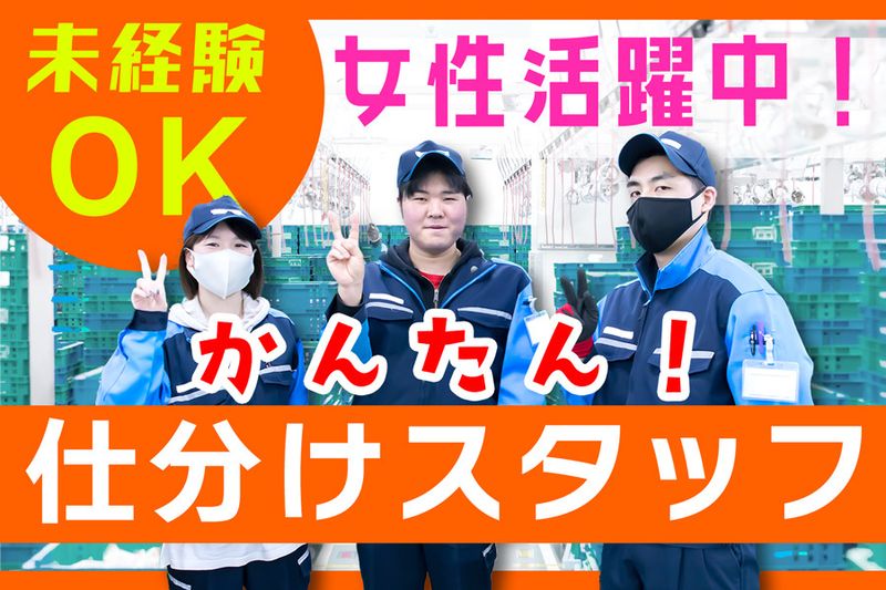 名阪急配株式会社の求人・転職情報