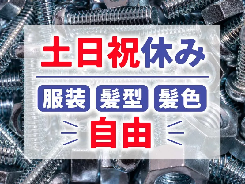 ㈱アンティ(派遣先:堺市堺区)の派遣求人情報