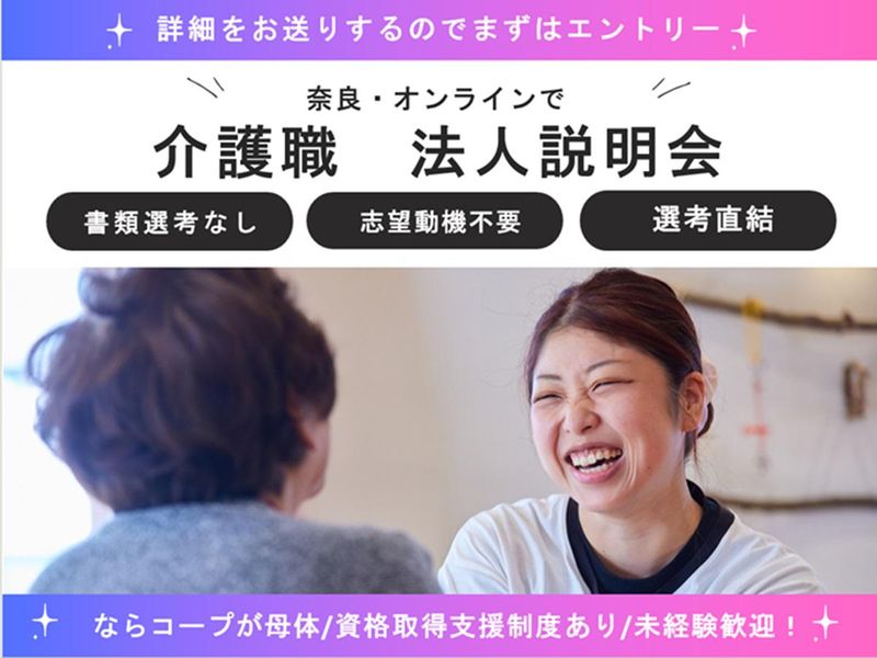 社会福祉法人協同福祉会