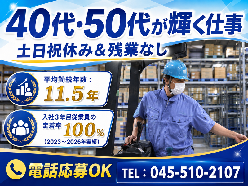 トーヨーエキスプレス株式会社の求人・転職情報