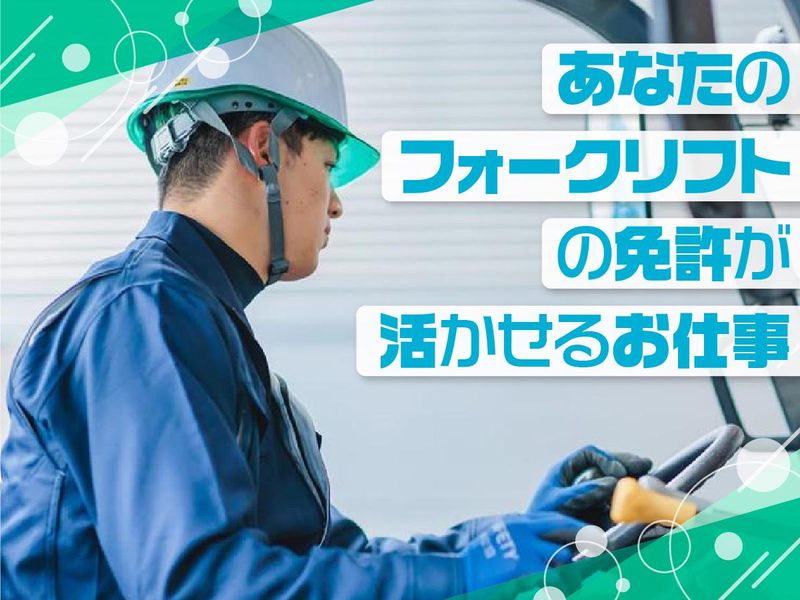 ジーエフ株式会社　大阪交野支店[0111]のアルバイト・バイト求人情報-04