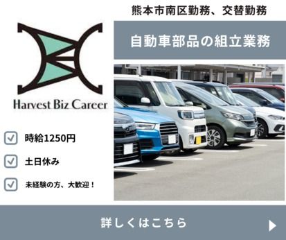 株式会社Harvest Biz Careerの派遣求人情報