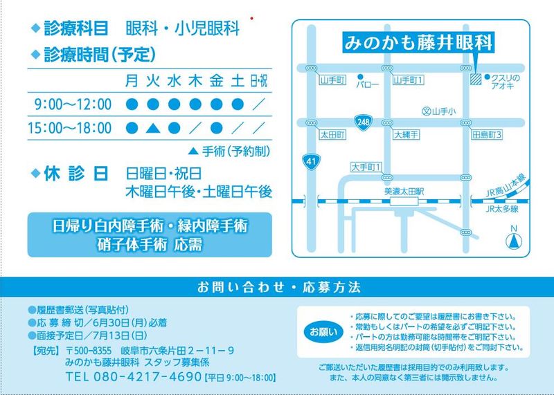 みのかも藤井眼科のアルバイト・バイト求人情報-04