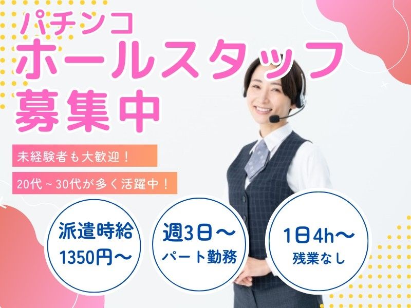 株式会社トラストグロース東日本の派遣求人情報