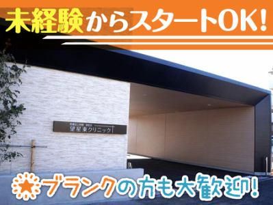 医療法人社団望星会の求人・転職情報