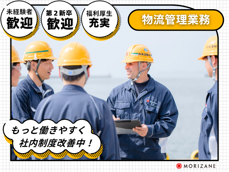 森実運輸株式会社の求人・転職情報