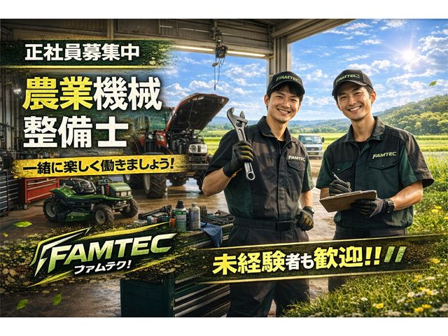 有限会社関口ファームテックの求人・転職情報