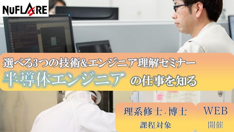 株式会社ニューフレアテクノロジー