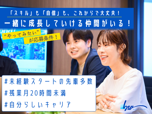 株式会社ビヨンドワークスの求人・転職情報