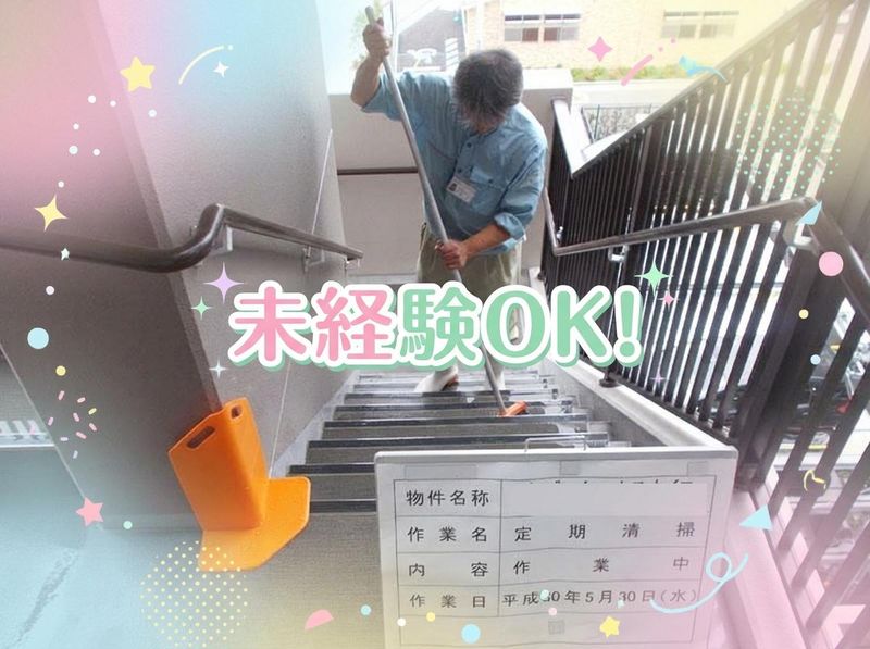 東葉ビル管理株式会社の求人・転職情報