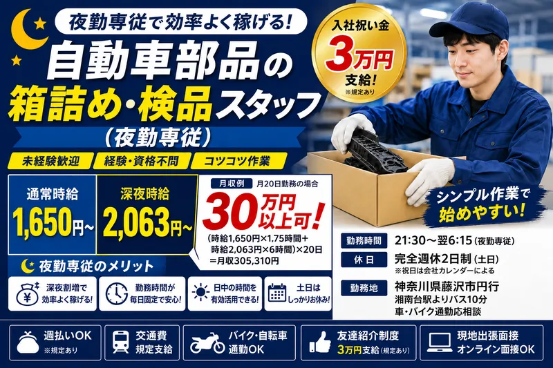 株式会社ニューレイバー　【派遣先:藤沢市円行】のアルバイト・バイト求人情報