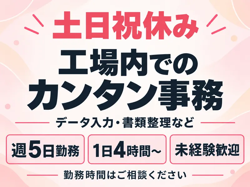 松商工業株式会社　大東市中垣内のアルバイト・バイト求人情報