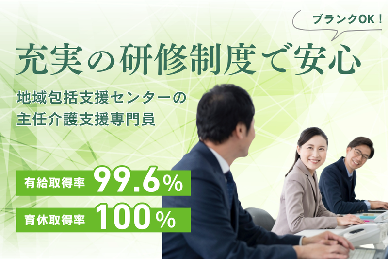 社会福祉法人征峯会の求人・転職情報