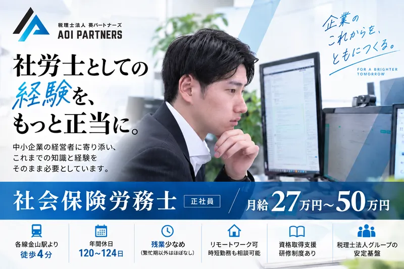 税理士法人葵パートナーズの求人・転職情報