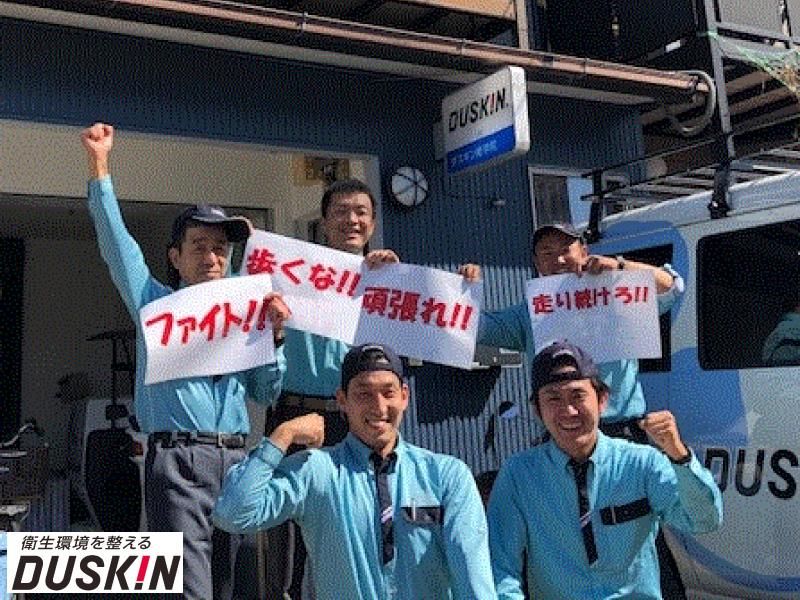 有限会社ダスターの求人・転職情報