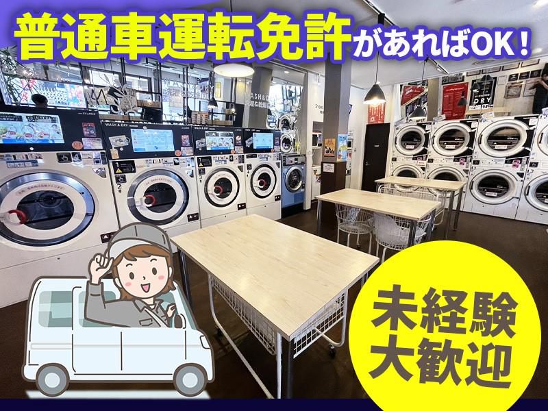 ランドリープレス東糀谷店のアルバイト・バイト求人情報-02
