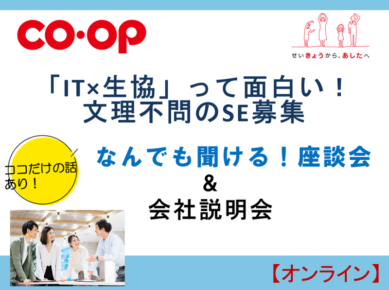 コープ情報システム株式会社