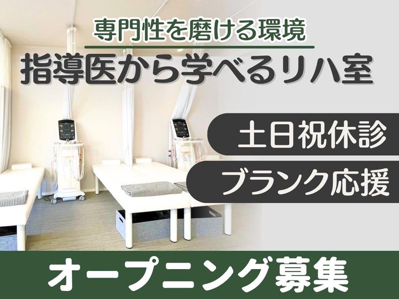 医療法人社団幸訪会の求人・転職情報