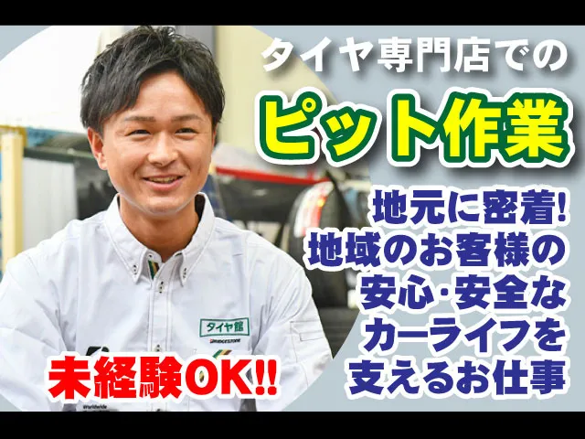 駒田グループ（群馬ビーエス／群馬ビーエスタイヤセンター／駒田産業／駒田商会）の求人・転職情報