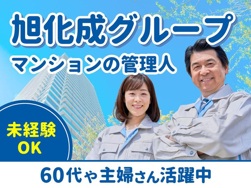 旭化成不動産コミュニティ株式会社-0001の求人・転職情報