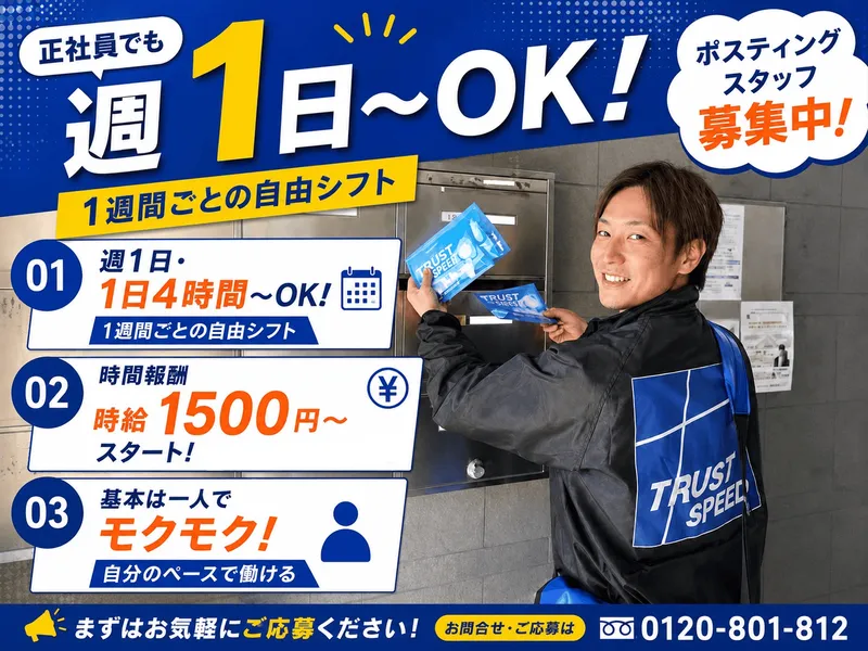 株式会社トラストスピードの求人・転職情報