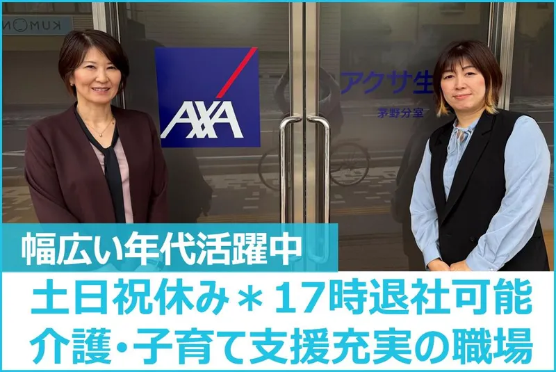 アクサ生命保険株式会社の求人・転職情報