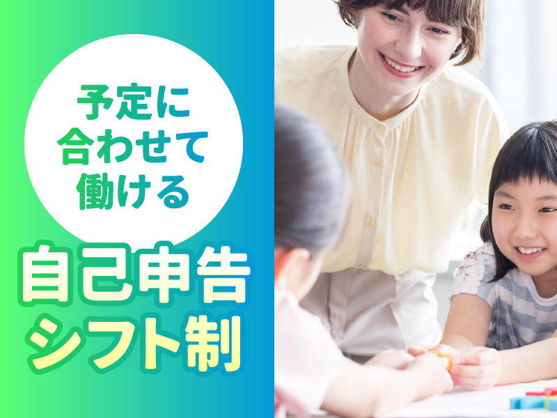 特定非営利活動法人エール　キッズクラブ浦和みその北第2のアルバイト・バイト求人情報-03