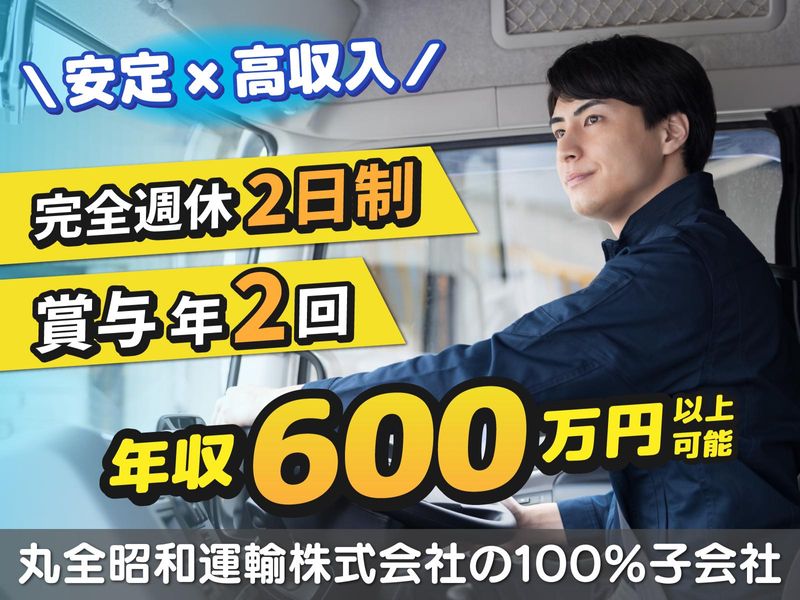 丸全トランスポート株式会社　の求人・転職情報