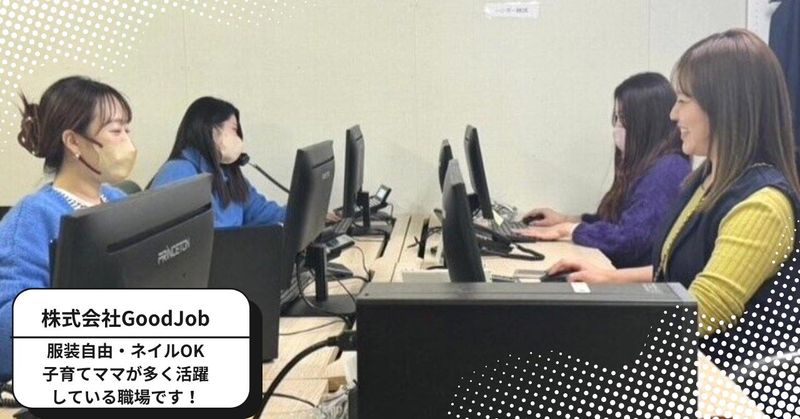 株式会社Good　Jobのアルバイト・バイト求人情報-04