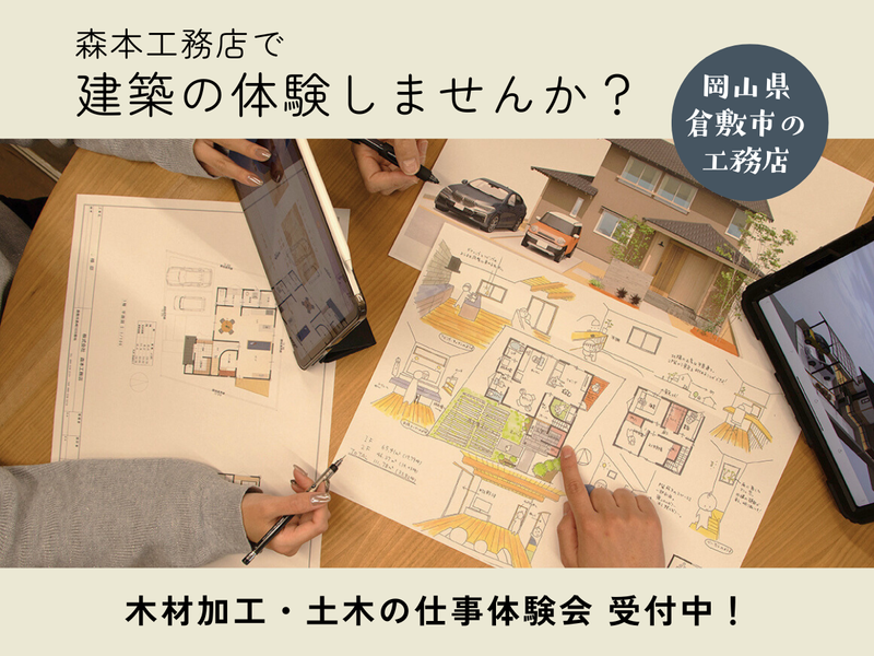岡山開催/古民家再生プロジェクト/1day仕事体験