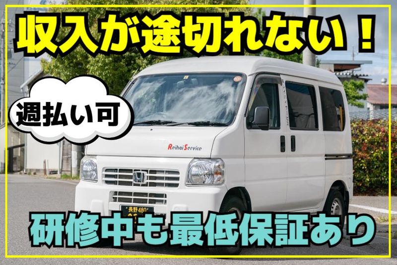 株式会社レイハイサービスの求人・転職情報