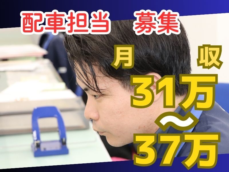 丸共通運株式会社-0014の求人・転職情報