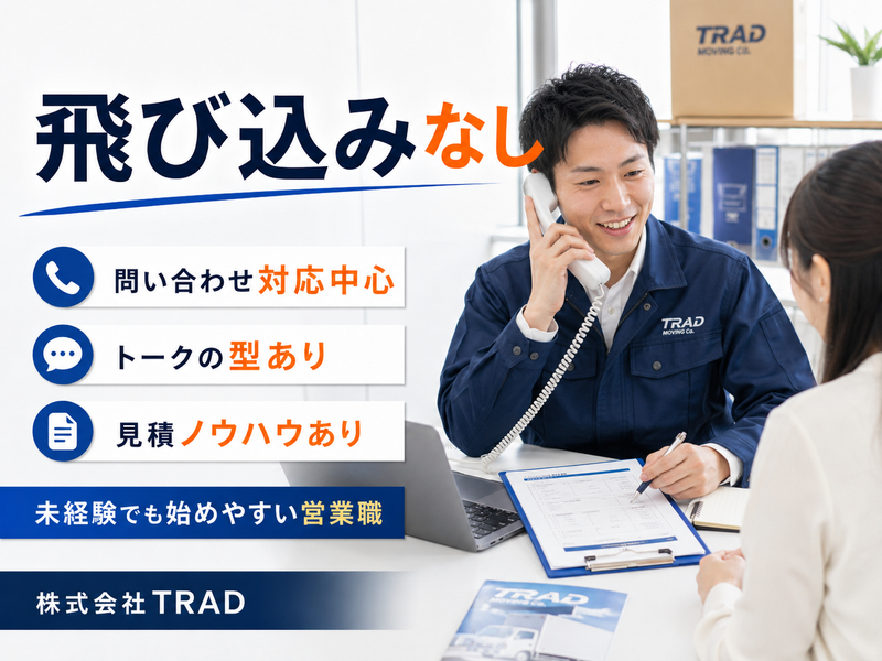 株式会社TRAD　本社事務所のアルバイト・バイト求人情報-04