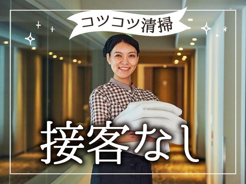 住友不動産ホテルヴィラフォンテーヌ　東京神保町のアルバイト・バイト求人情報-01