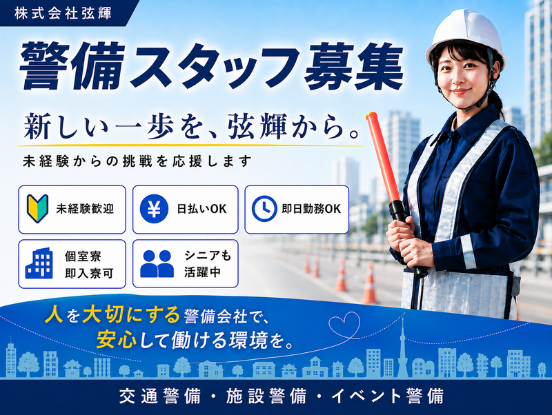 株式会社弦輝の求人・転職情報