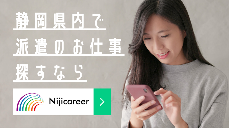株式会社ニジキャリアのアルバイト・バイト求人情報-02