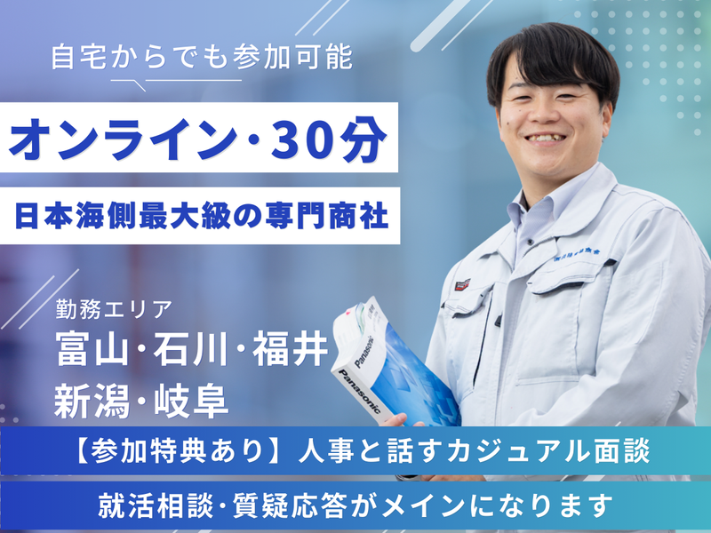 株式会社北陸電機商会