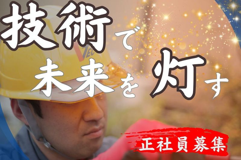 株式会社とうかいテックの求人・転職情報