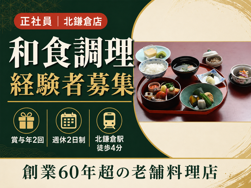 有限会社　鉢の木の求人・転職情報