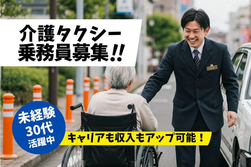 遠鉄タクシー株式会社/磐田営業所