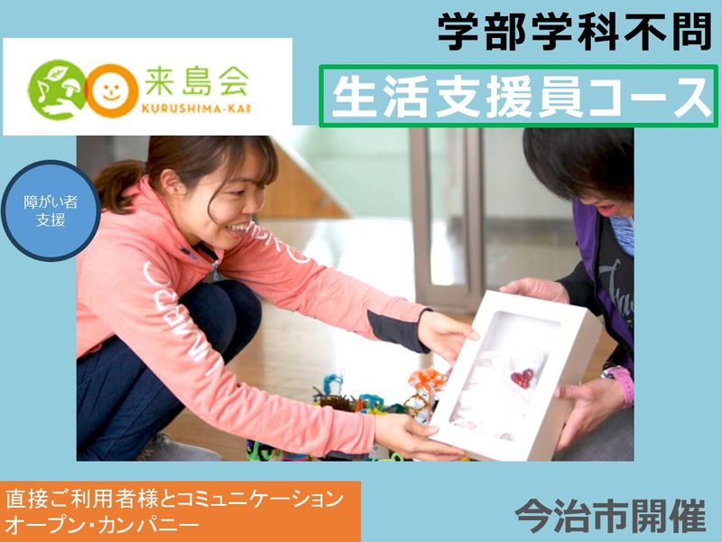 社会福祉法人来島会