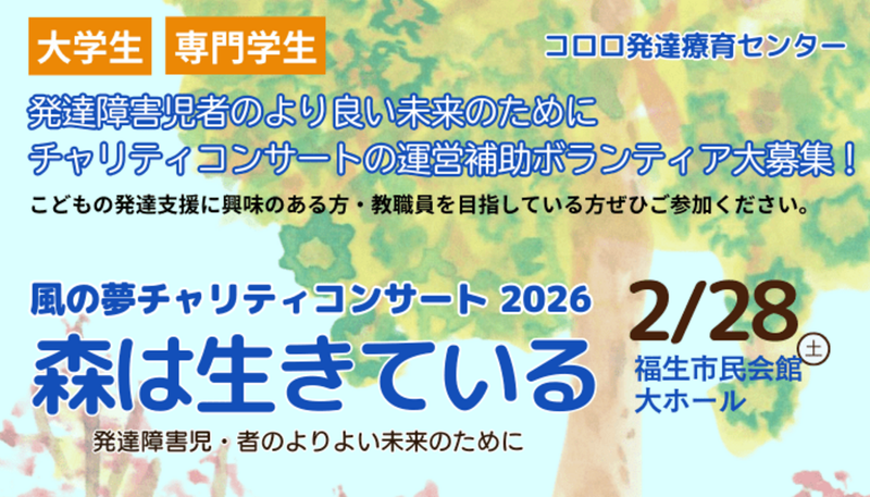 株式会社コロロ発達療育センター
