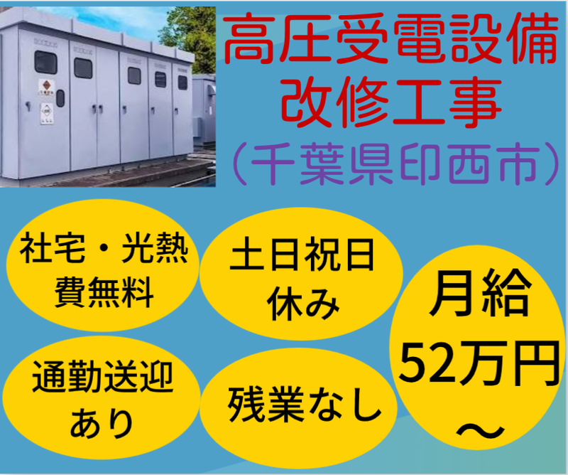 ジェイ・トレイ(印西)の派遣求人情報