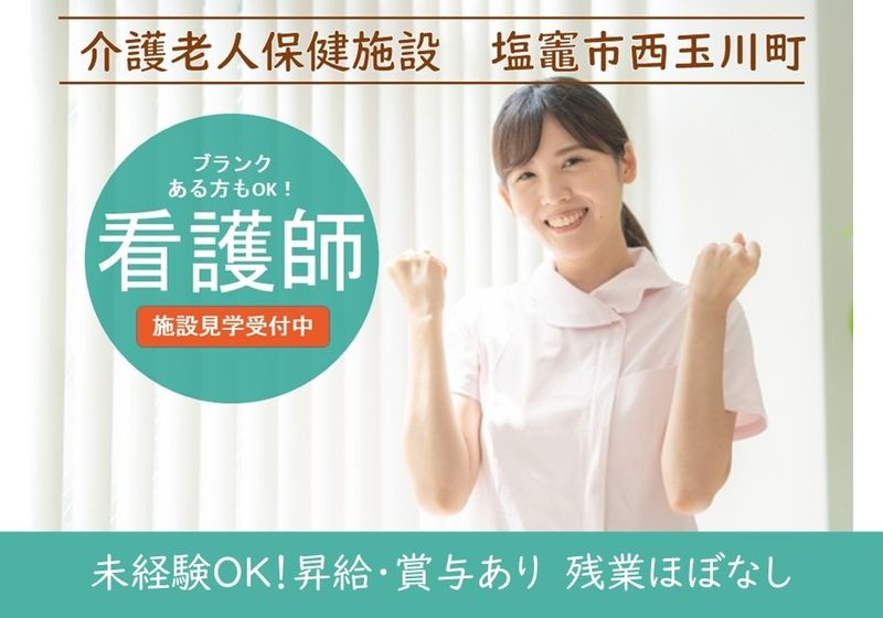 医療法人菅野愛生会の求人・転職情報
